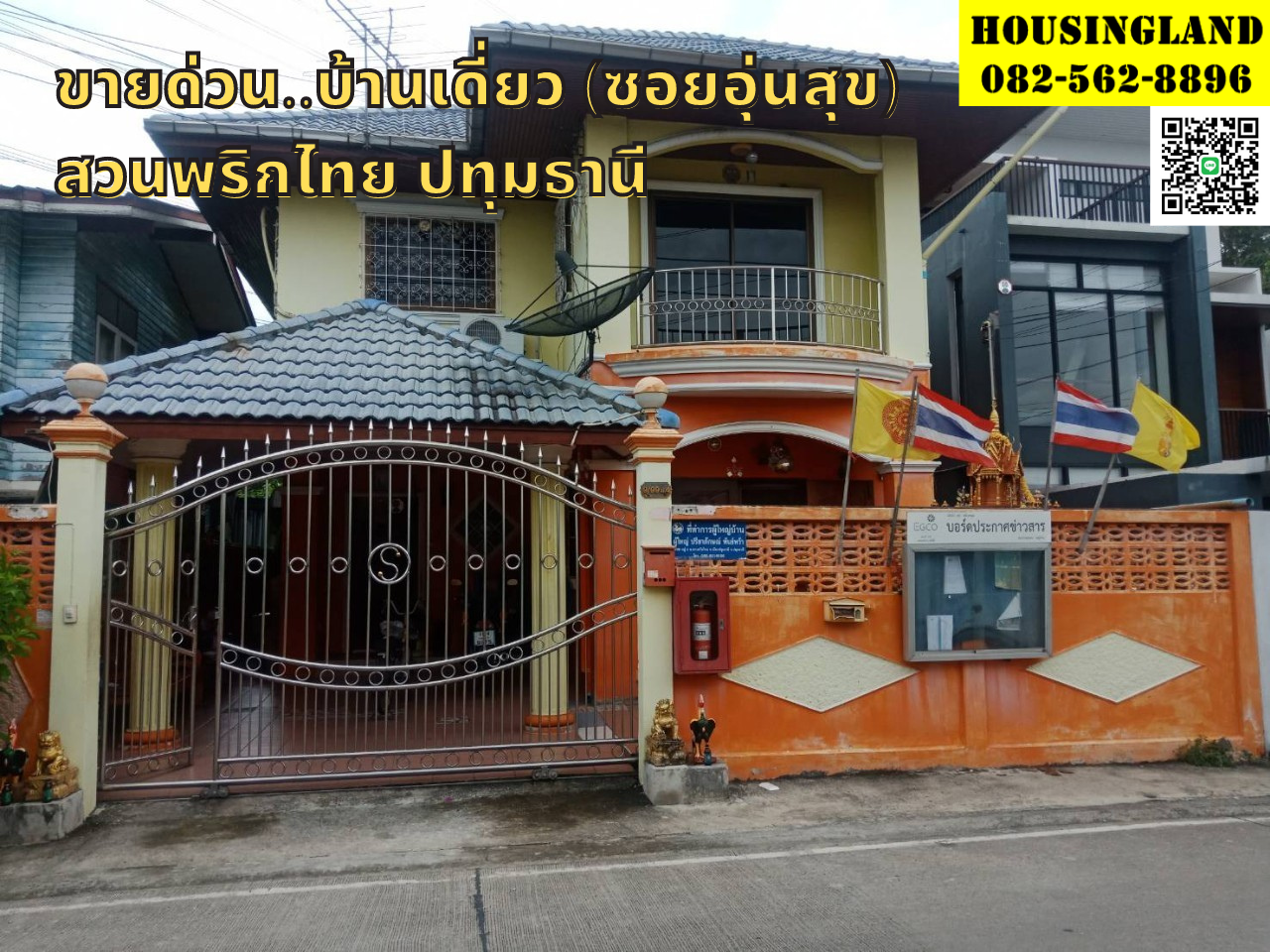 ขายบ้านเดี่ยว 2 ชั้นย่านworkpoint หลังใหญ่มาก อยู่ในซอยอุ่นสุข